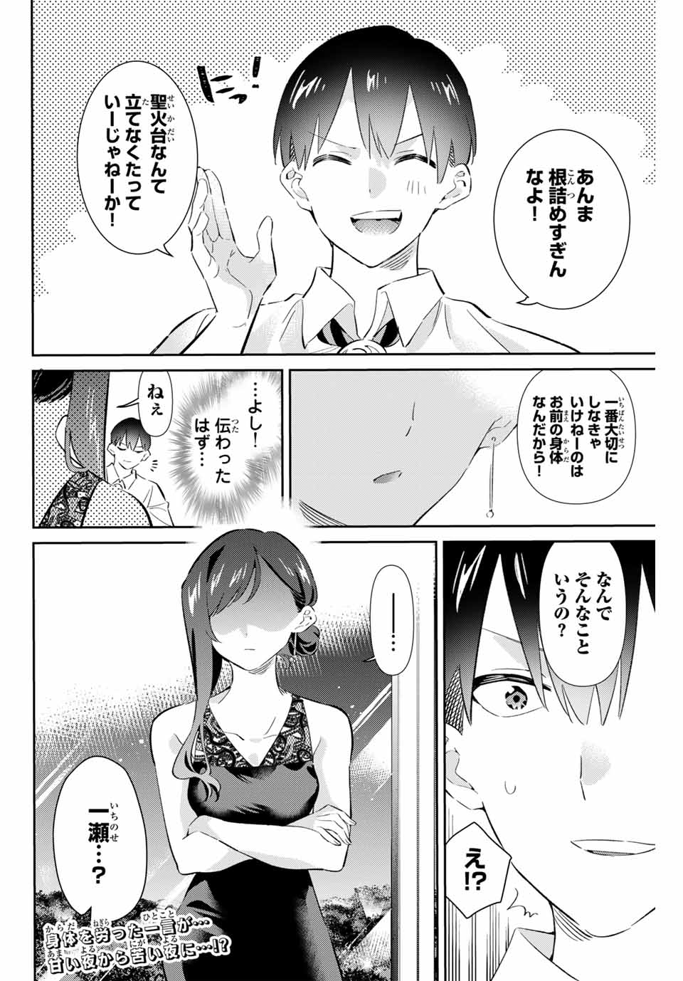 五輪の女神さま 〜なでしこ寮のメダルごはん〜 - 第69話 - Page 18