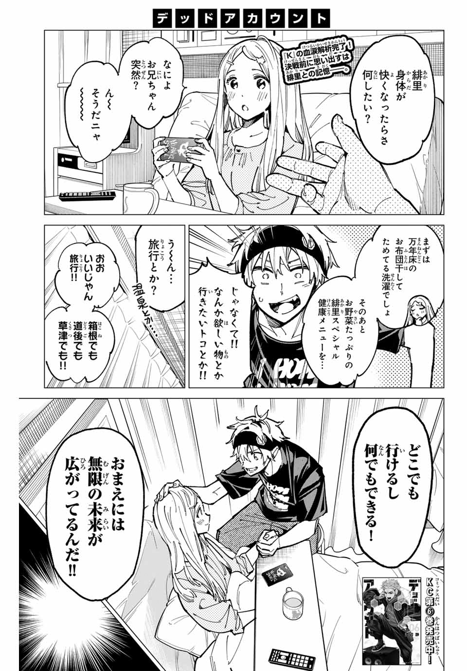 デッドアカウント - 第61話 - Page 1