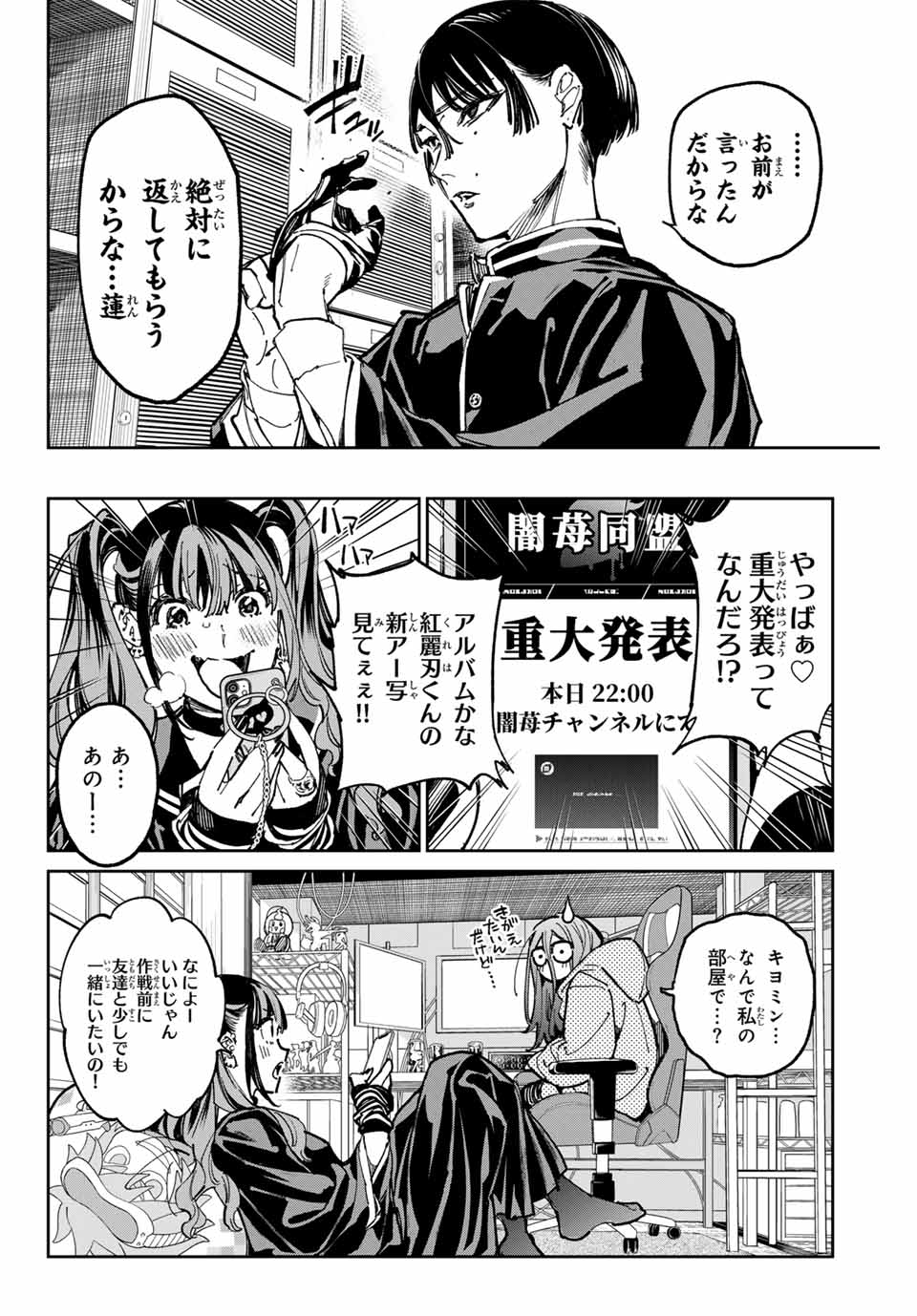 デッドアカウント - 第61話 - Page 6