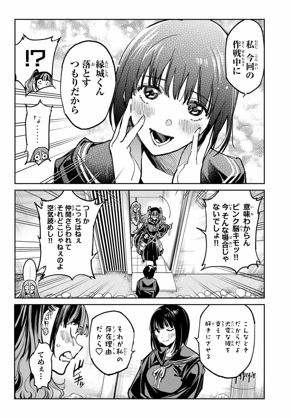 デッドアカウント - 第61話 - Page 8