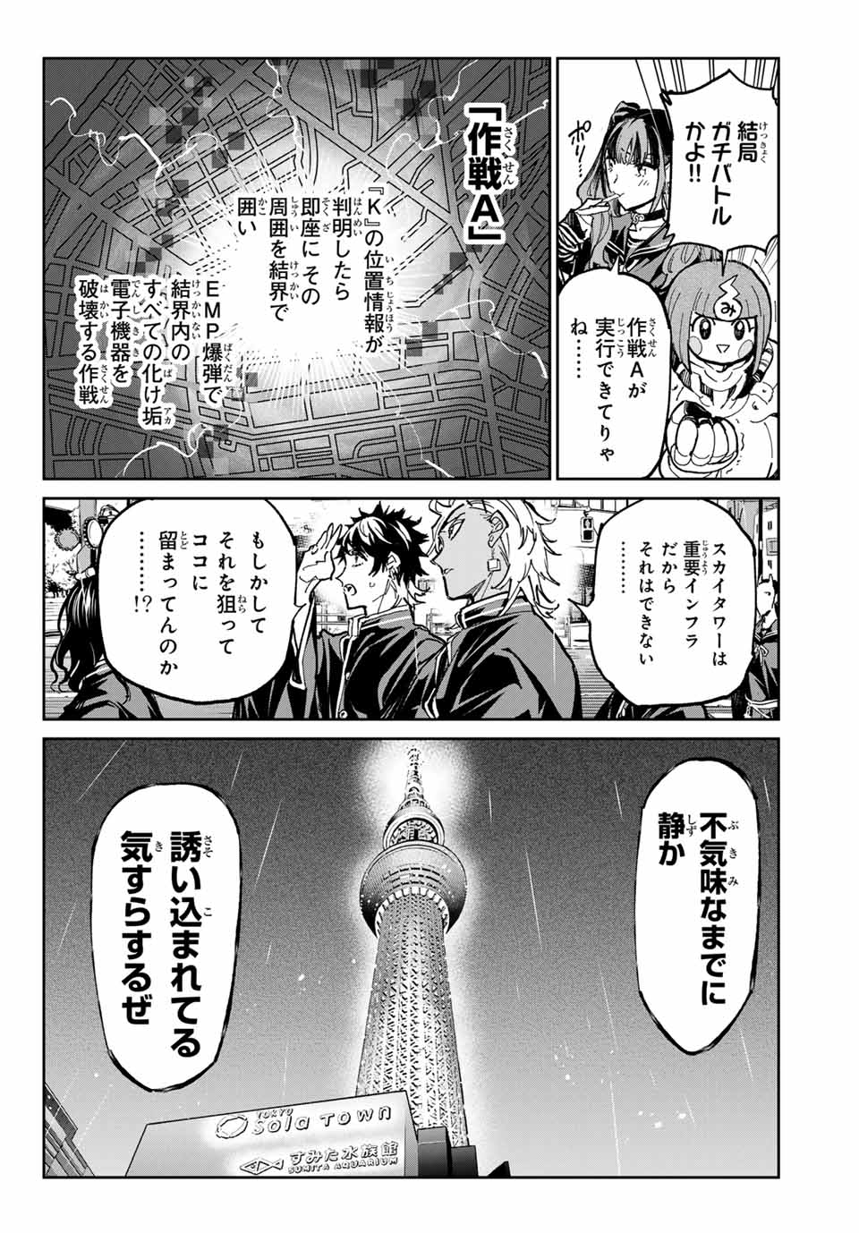 デッドアカウント - 第61話 - Page 18