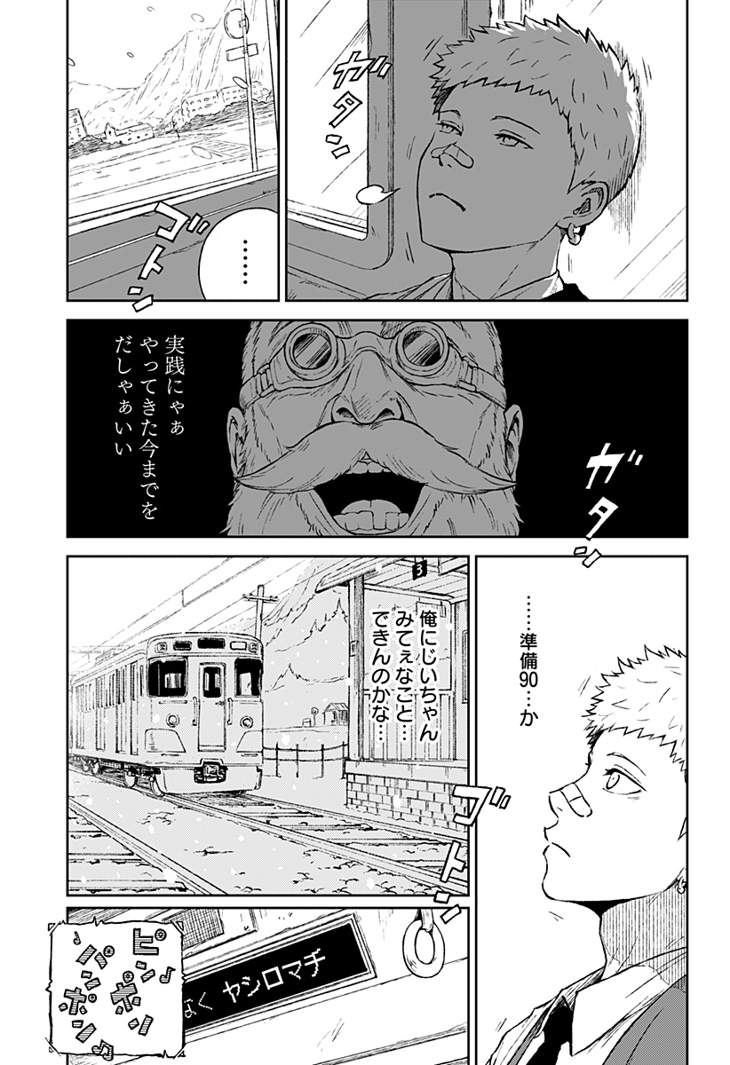 アストロベイビー - 第12話 - Page 17