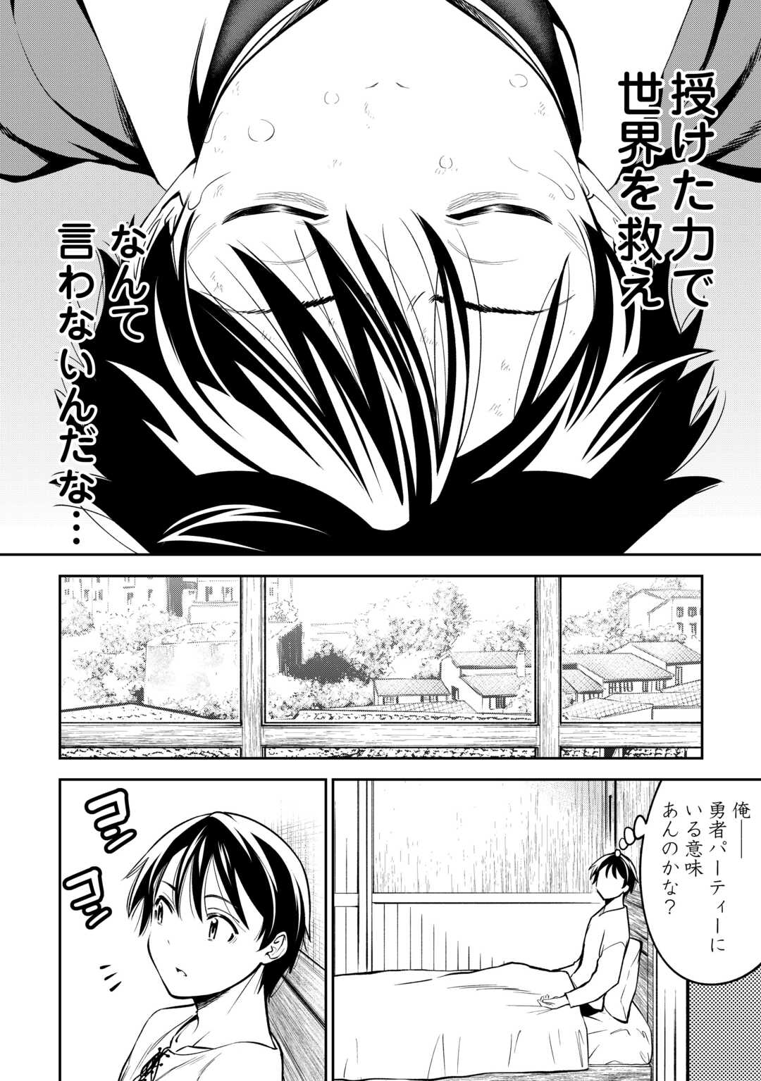 狙って追放された創聖魔法使いは異世界を謳歌する - 第1話 - Page 28