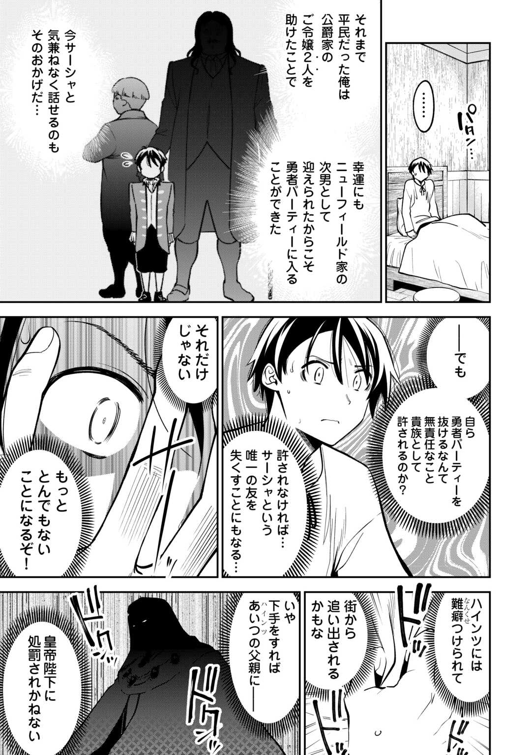 狙って追放された創聖魔法使いは異世界を謳歌する - 第1話 - Page 31