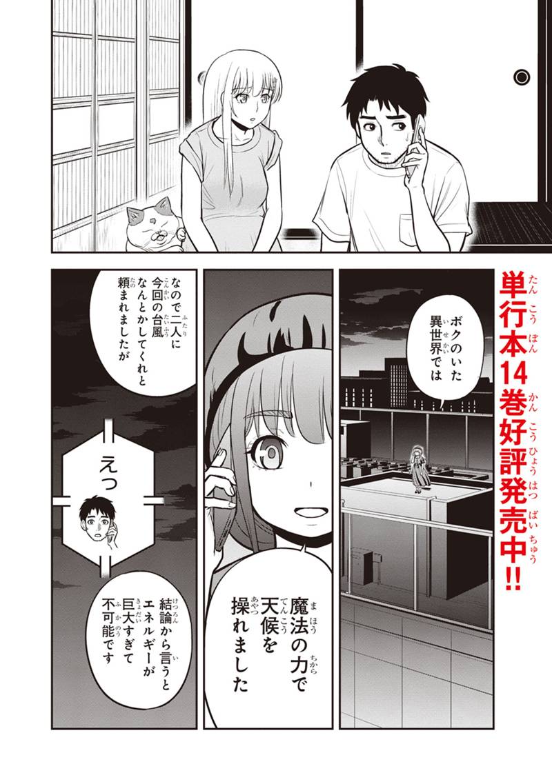 俺んちに来た女騎士と田舎暮らしすることになった件 - 第133話 - Page 2