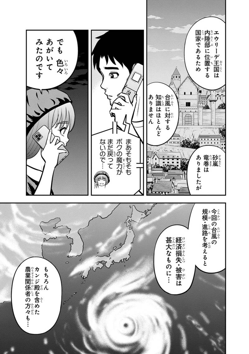 俺んちに来た女騎士と田舎暮らしすることになった件 - 第133話 - Page 3