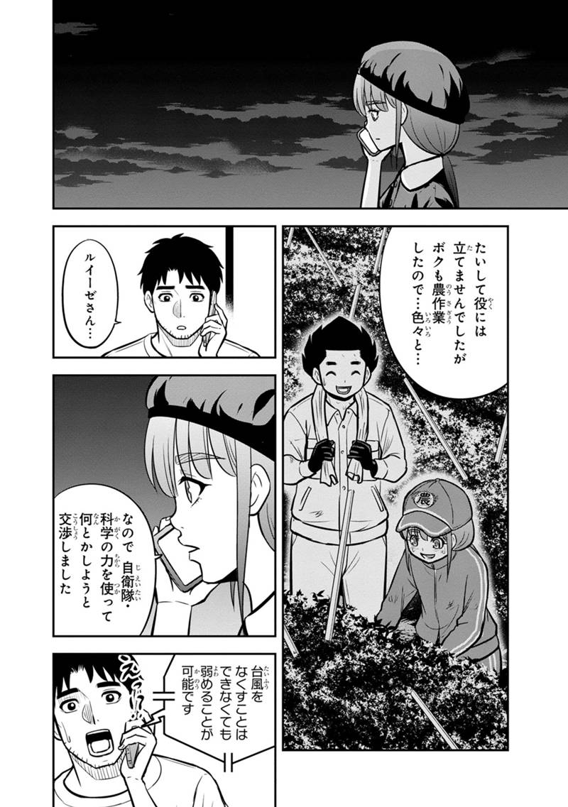 俺んちに来た女騎士と田舎暮らしすることになった件 - 第133話 - Page 4