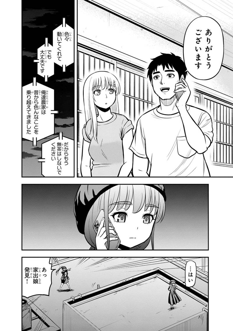 俺んちに来た女騎士と田舎暮らしすることになった件 - 第133話 - Page 6