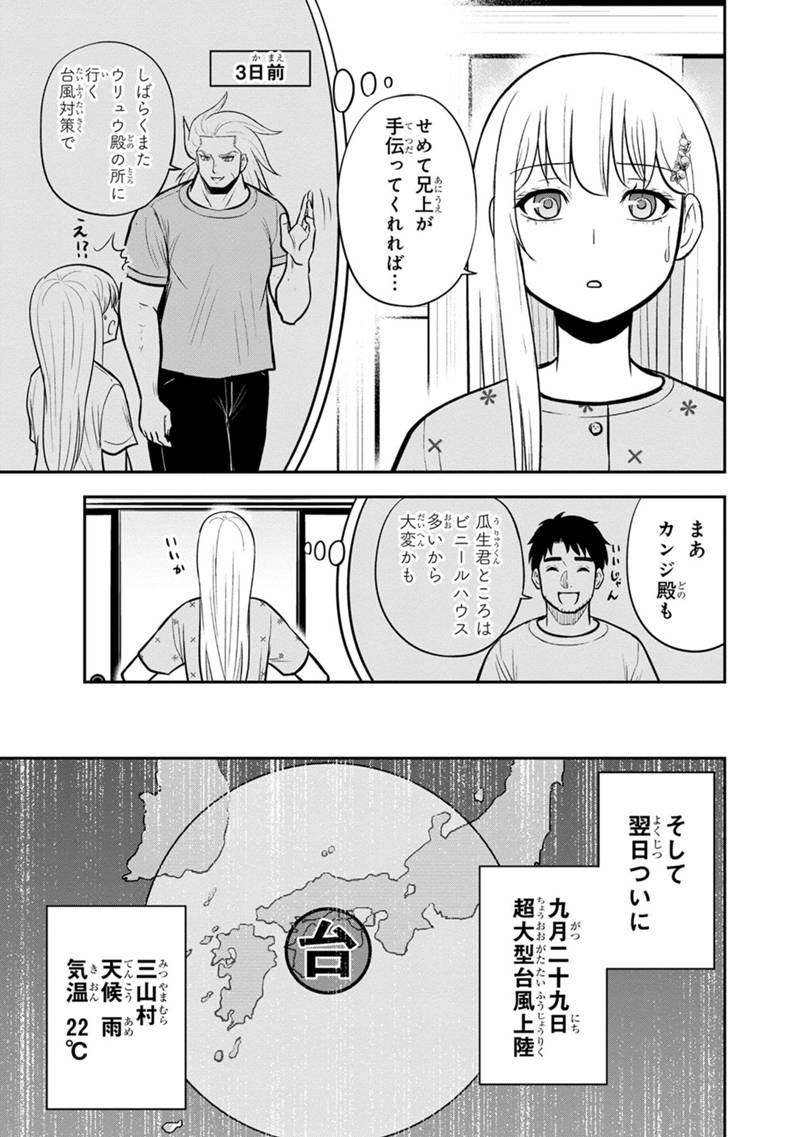 俺んちに来た女騎士と田舎暮らしすることになった件 - 第133話 - Page 13