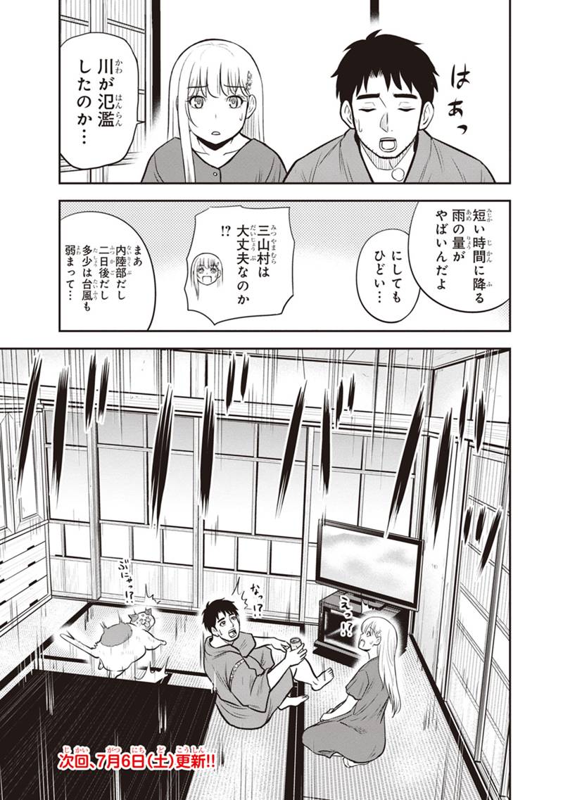 俺んちに来た女騎士と田舎暮らしすることになった件 - 第133話 - Page 19