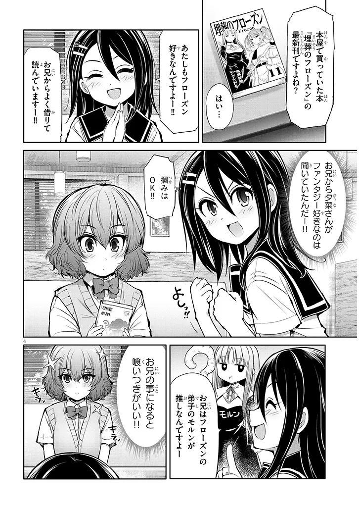 三枝さんはメガネ先輩と恋を描く - 第12話 - Page 4