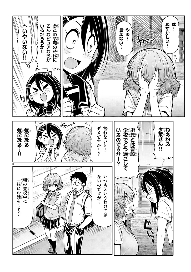 三枝さんはメガネ先輩と恋を描く - 第12話 - Page 8