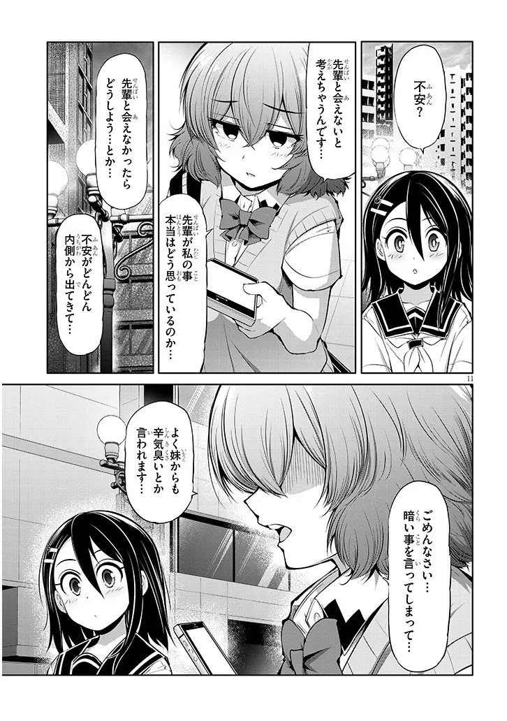 三枝さんはメガネ先輩と恋を描く - 第12話 - Page 11