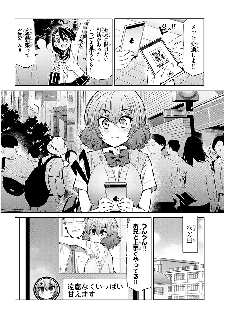 三枝さんはメガネ先輩と恋を描く - 第12話 - Page 14