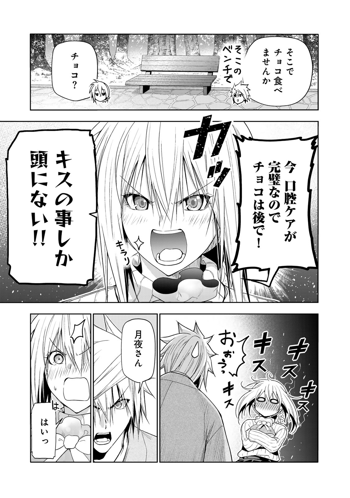 てんぷる - 第97話 - Page 5