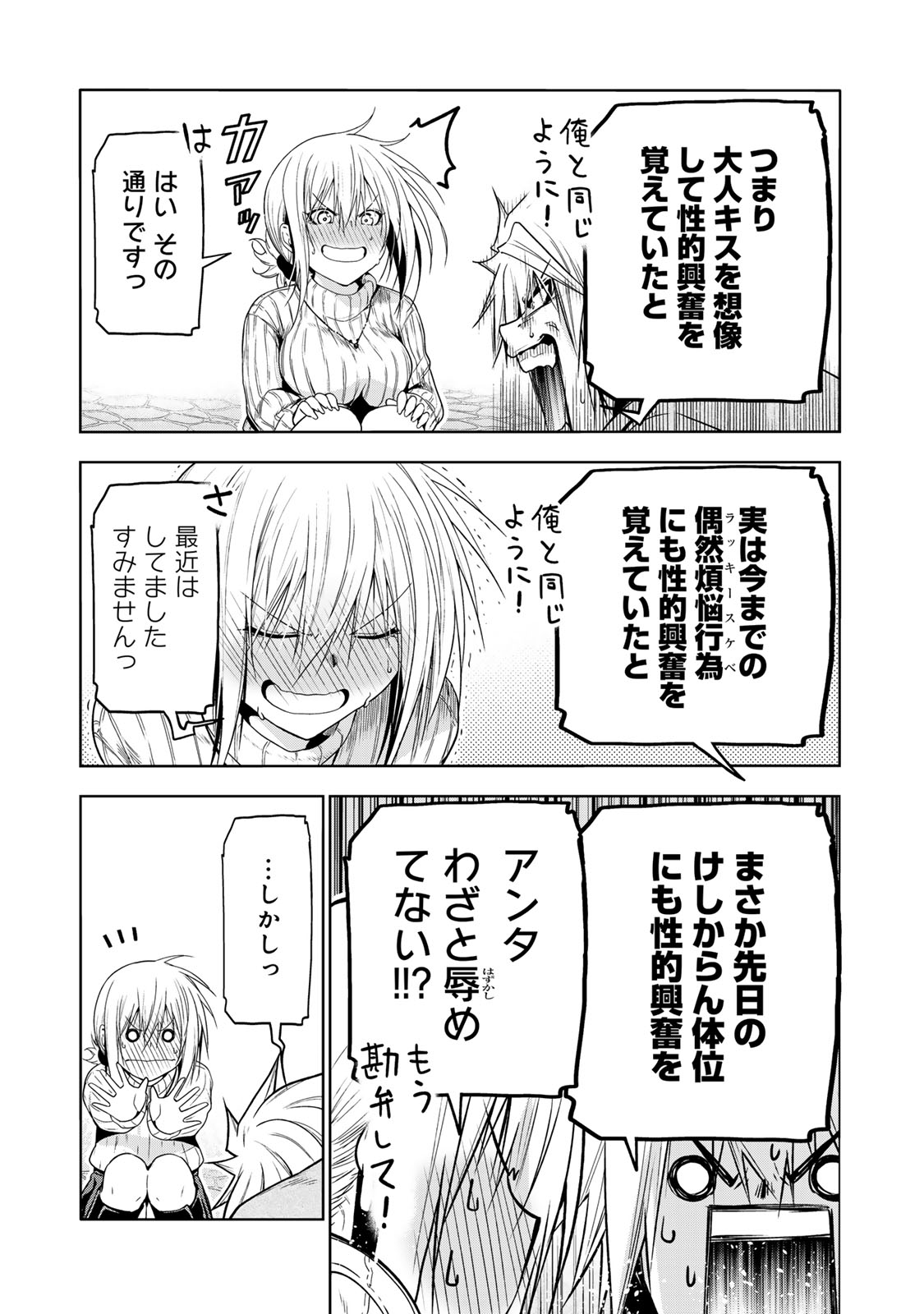 てんぷる - 第97話 - Page 11