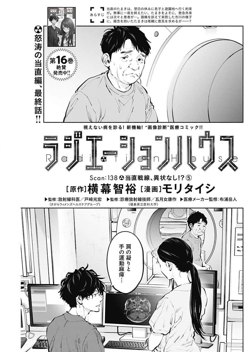 ラジエーションハウス - 第138話 - Page 1