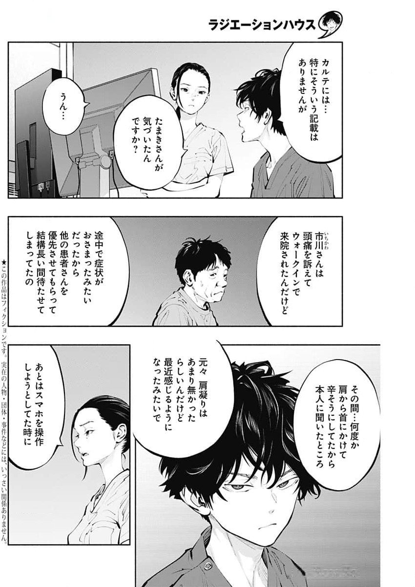 ラジエーションハウス - 第138話 - Page 2