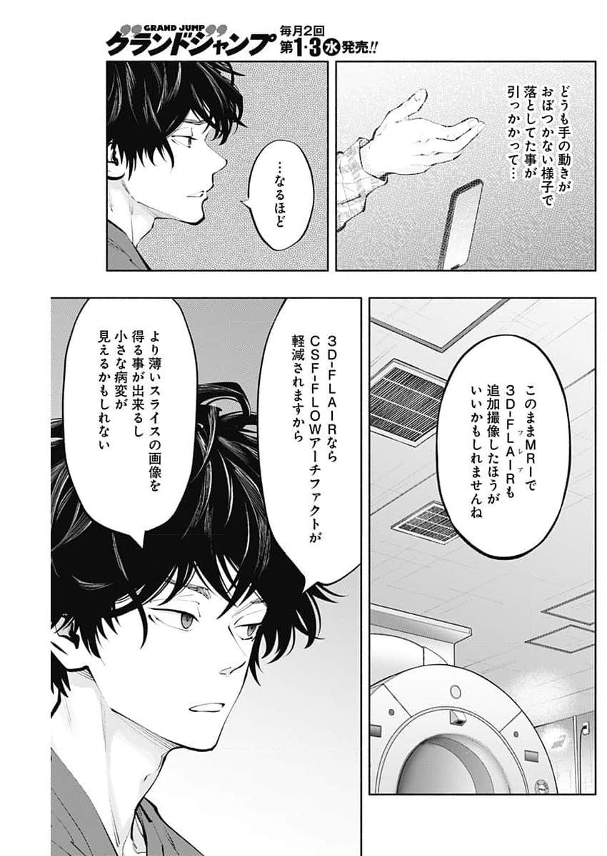 ラジエーションハウス - 第138話 - Page 3