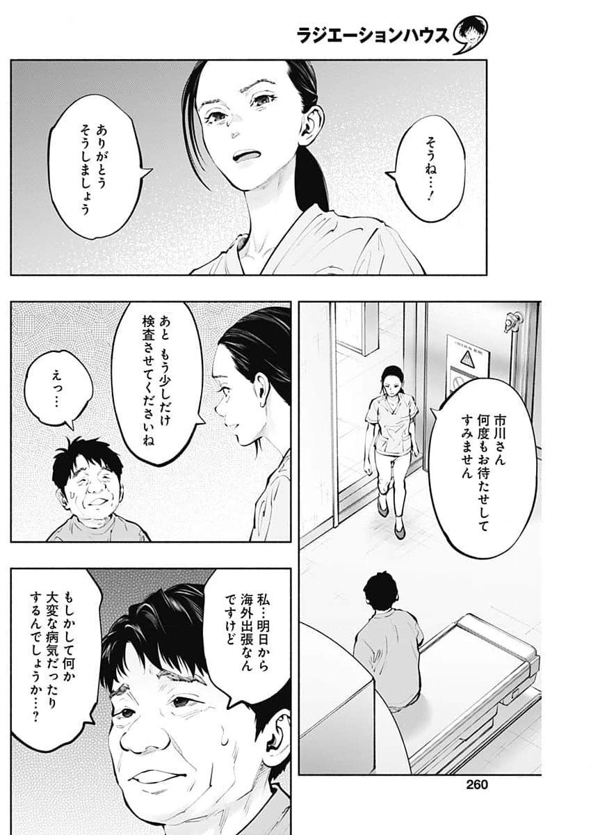 ラジエーションハウス - 第138話 - Page 4