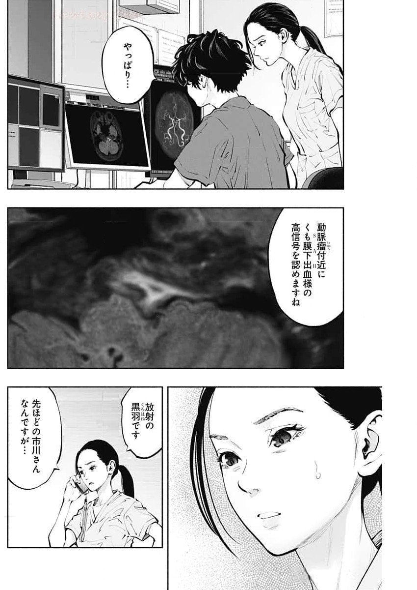 ラジエーションハウス - 第138話 - Page 6