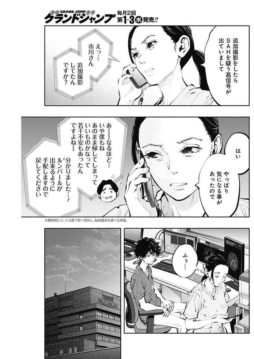 ラジエーションハウス - 第138話 - Page 7