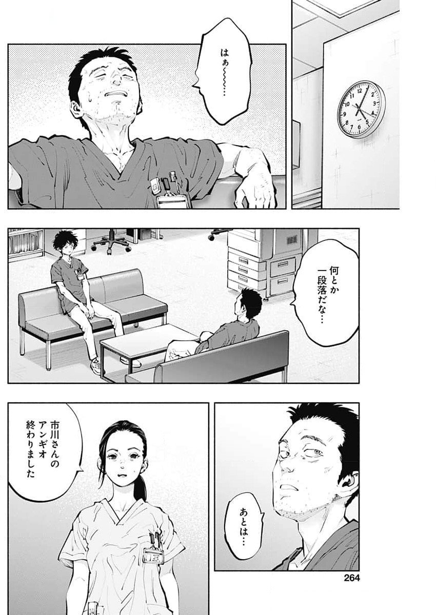 ラジエーションハウス - 第138話 - Page 8