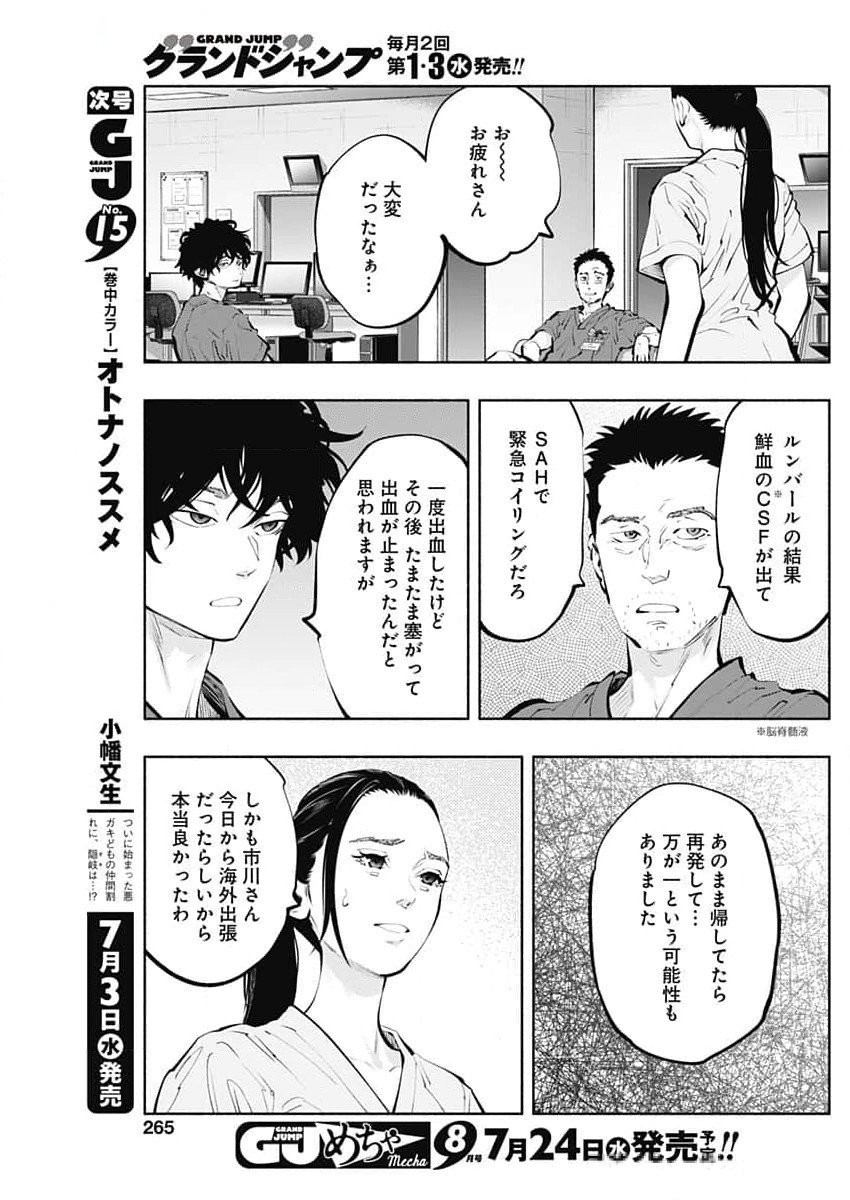 ラジエーションハウス - 第138話 - Page 9