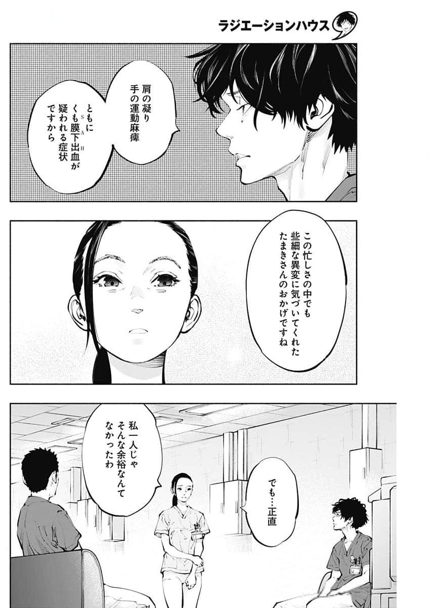 ラジエーションハウス - 第138話 - Page 10