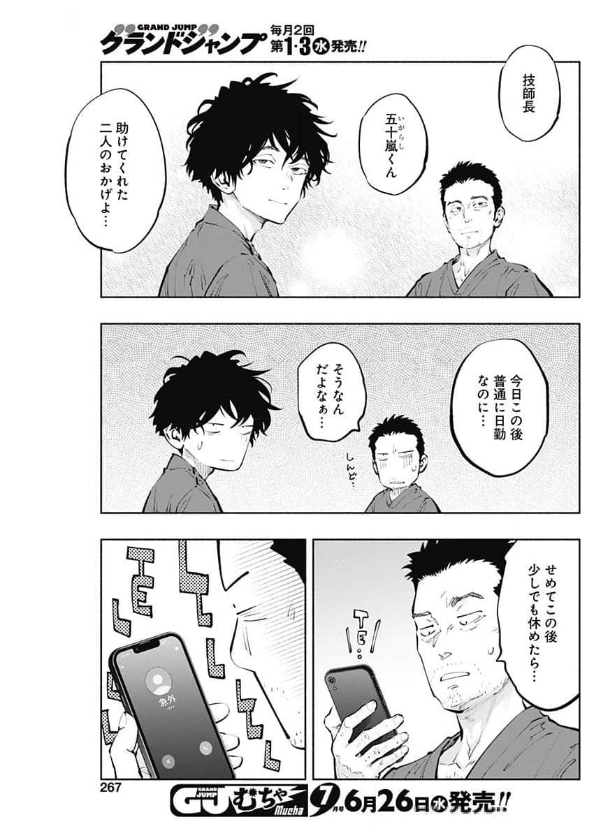 ラジエーションハウス - 第138話 - Page 11