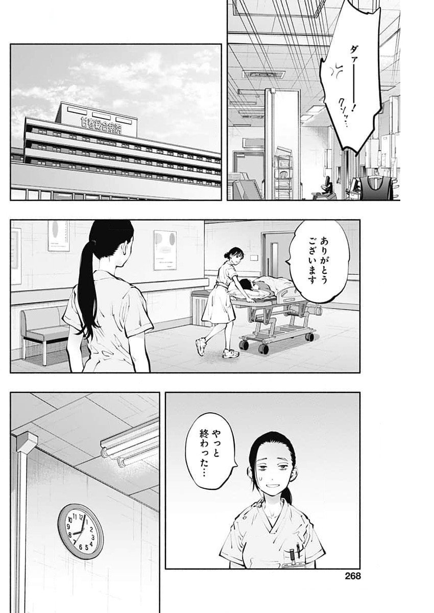 ラジエーションハウス - 第138話 - Page 12