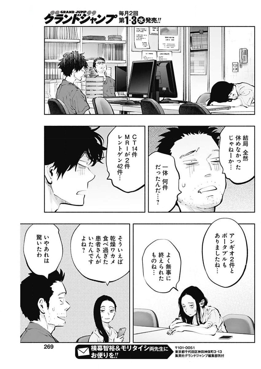 ラジエーションハウス - 第138話 - Page 13