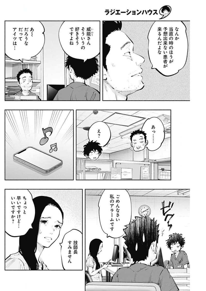 ラジエーションハウス - 第138話 - Page 14