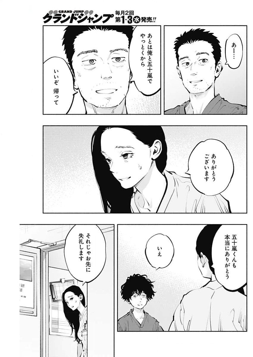 ラジエーションハウス - 第138話 - Page 15