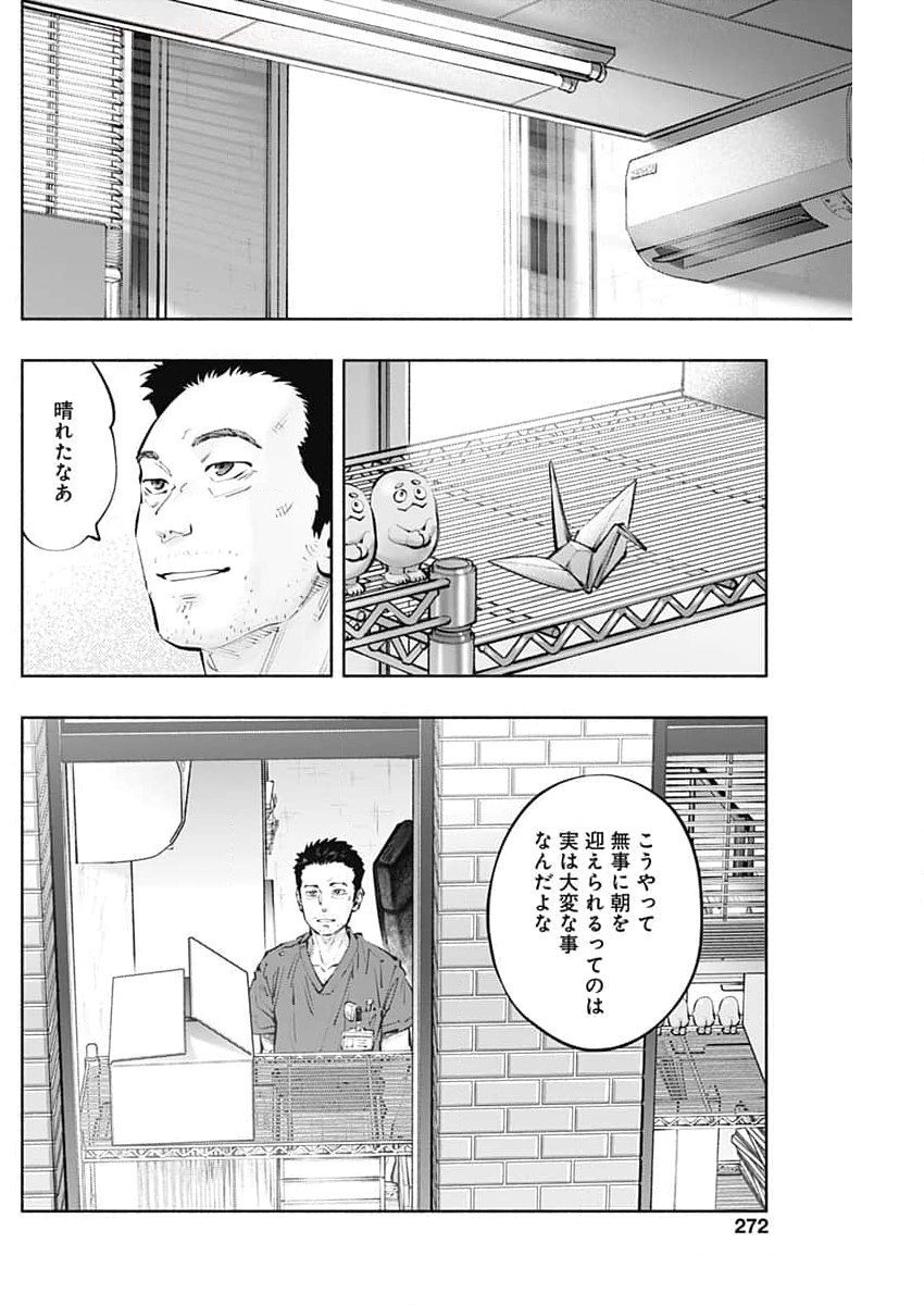 ラジエーションハウス - 第138話 - Page 16