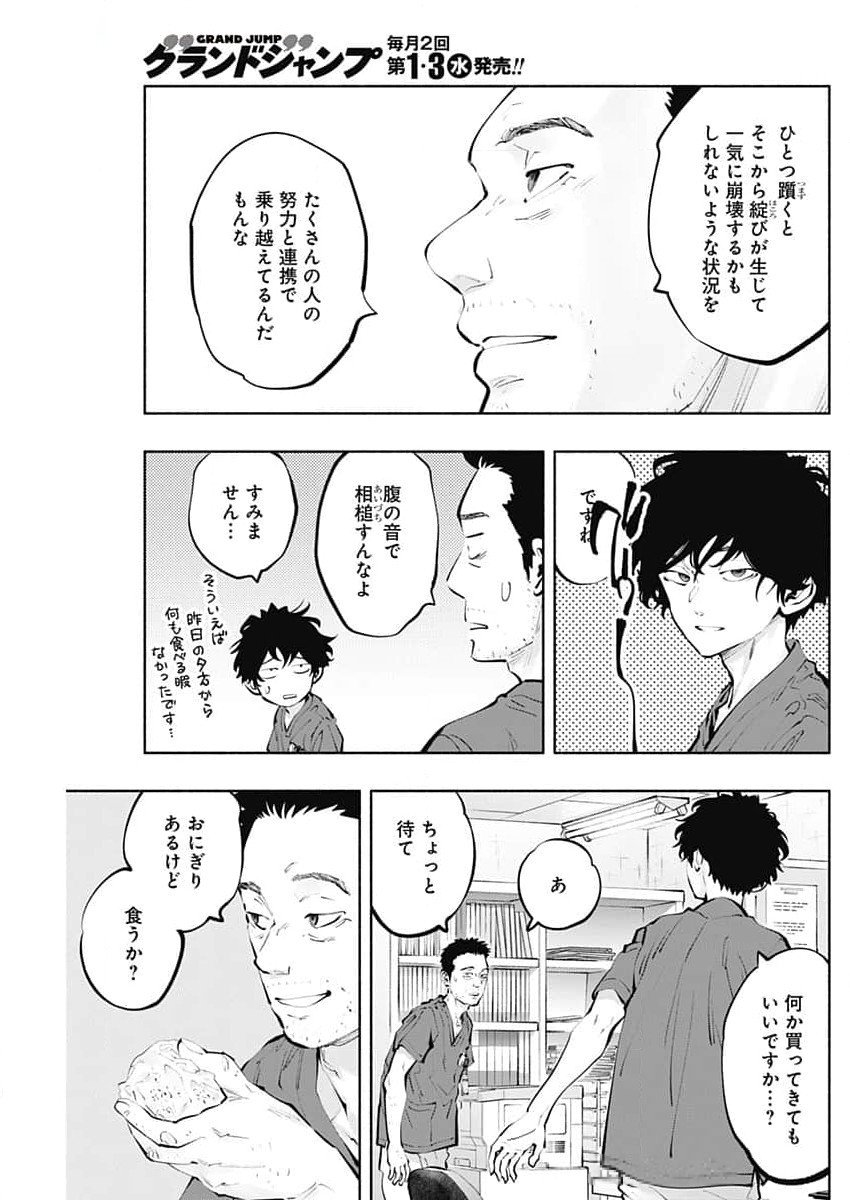 ラジエーションハウス - 第138話 - Page 17