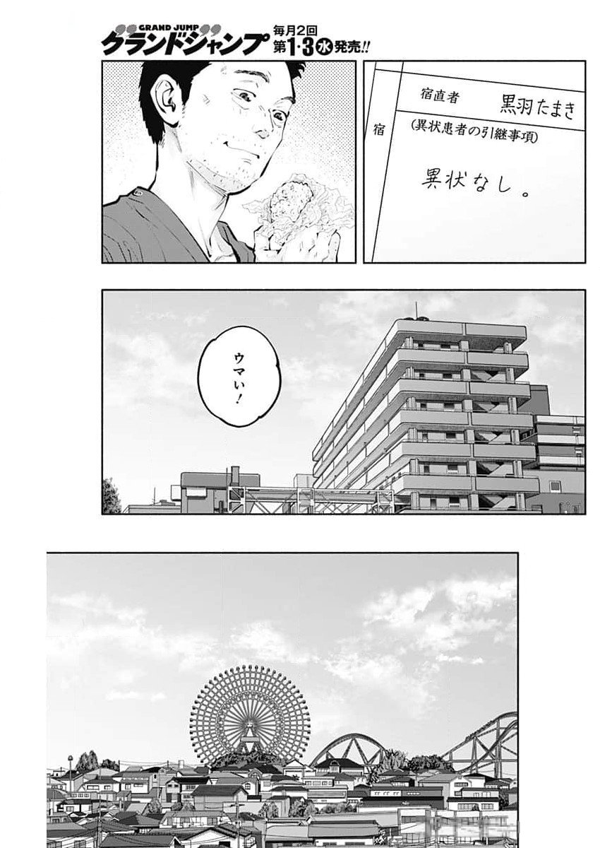 ラジエーションハウス - 第138話 - Page 19