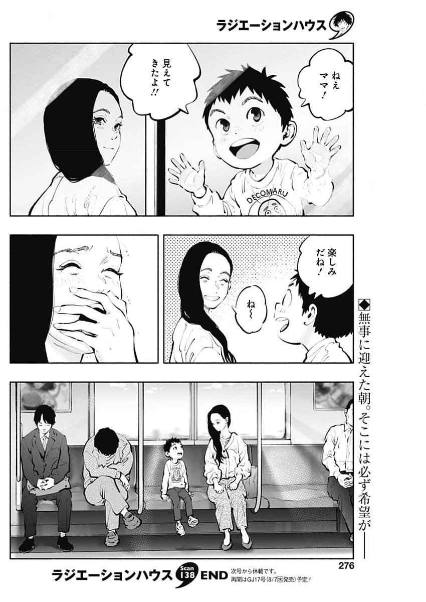 ラジエーションハウス - 第138話 - Page 20