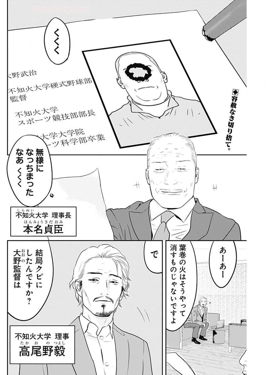 カモのネギには毒がある-加茂教授の"人間"経済学講義- - 第56話 - Page 2