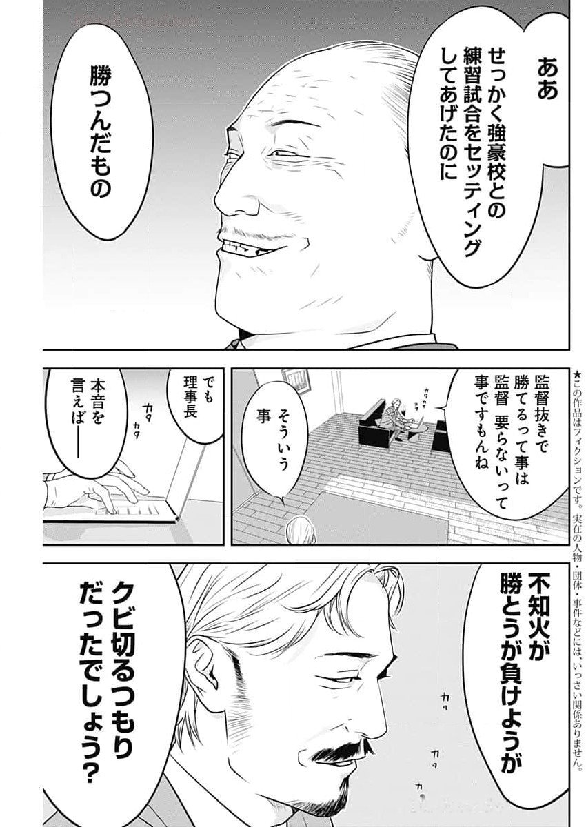 カモのネギには毒がある-加茂教授の"人間"経済学講義- - 第56話 - Page 3