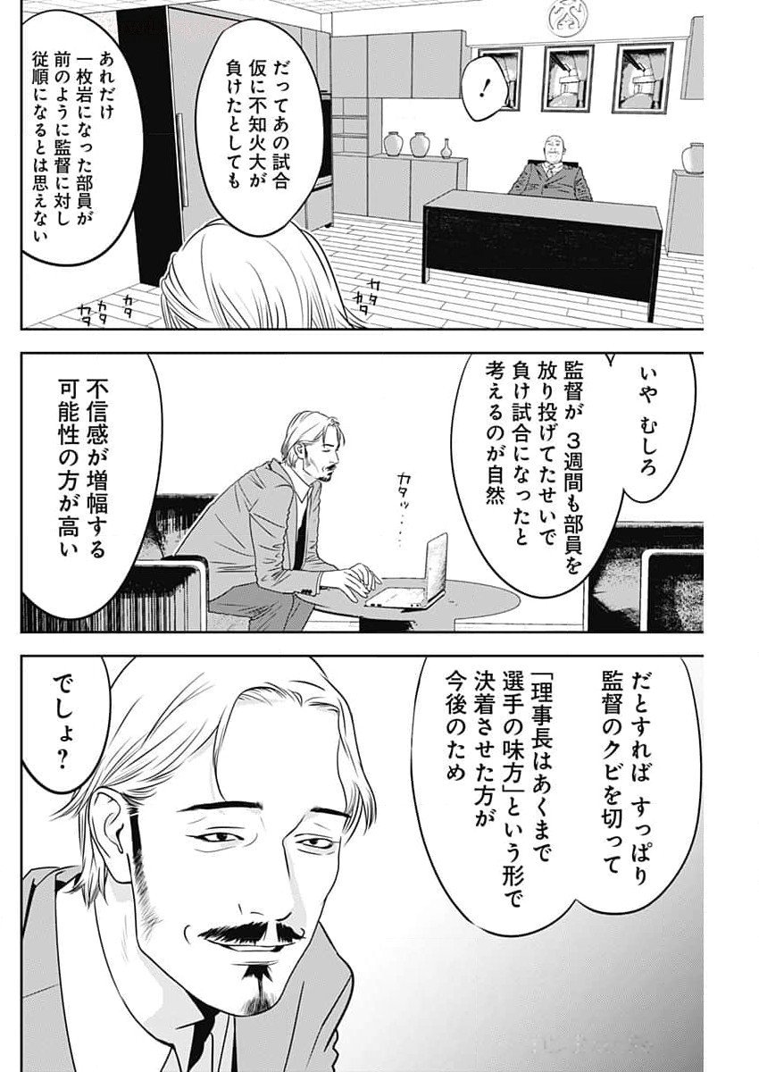 カモのネギには毒がある-加茂教授の"人間"経済学講義- - 第56話 - Page 4