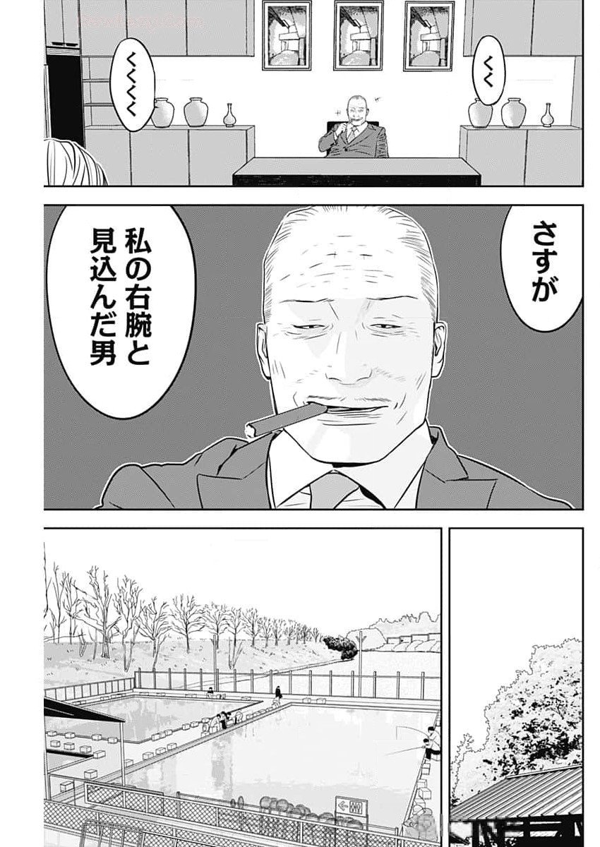 カモのネギには毒がある-加茂教授の"人間"経済学講義- - 第56話 - Page 5