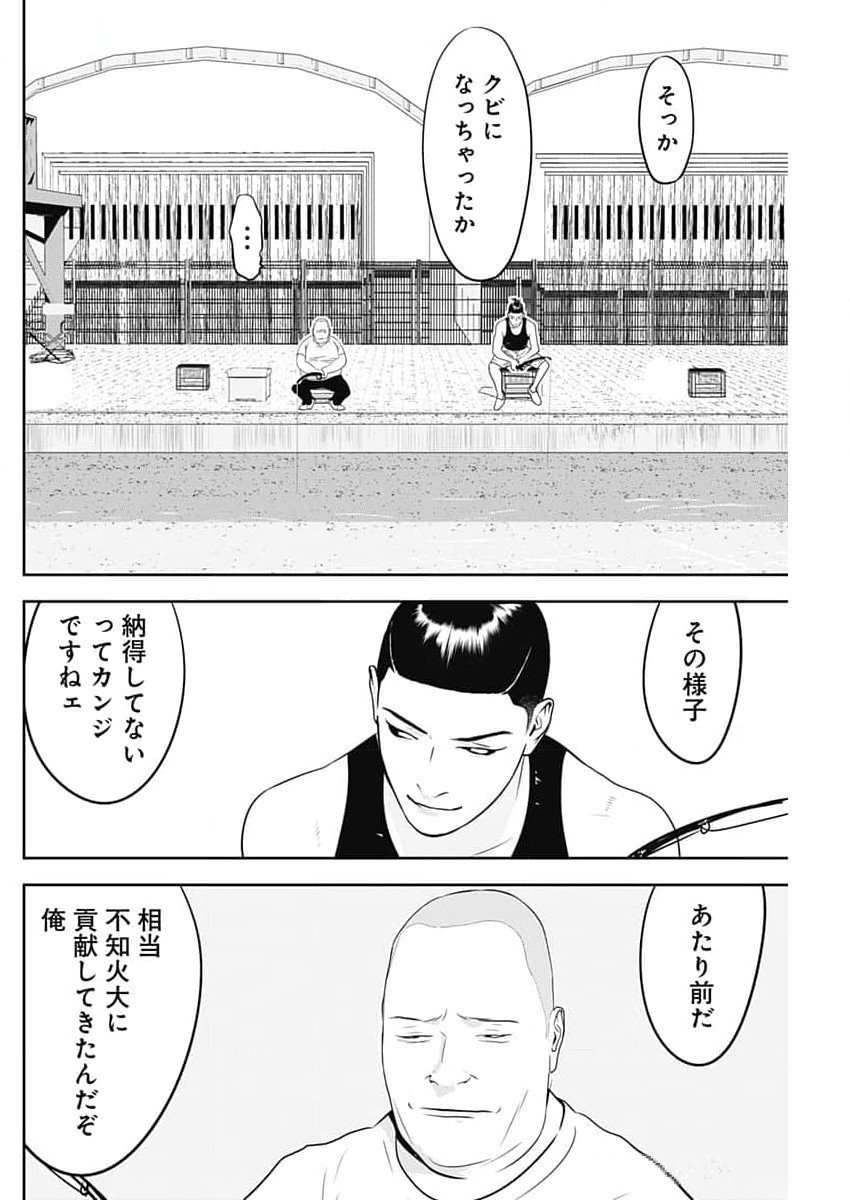 カモのネギには毒がある-加茂教授の"人間"経済学講義- - 第56話 - Page 6