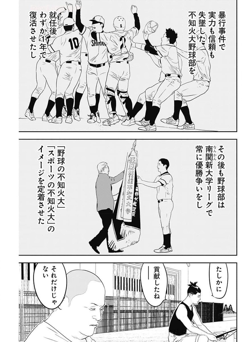 カモのネギには毒がある-加茂教授の"人間"経済学講義- - 第56話 - Page 7