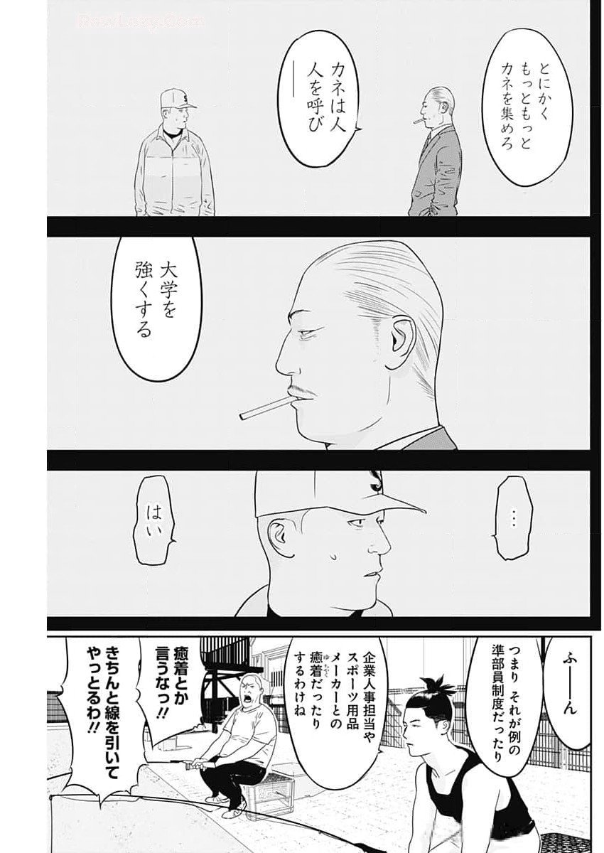 カモのネギには毒がある-加茂教授の"人間"経済学講義- - 第56話 - Page 9