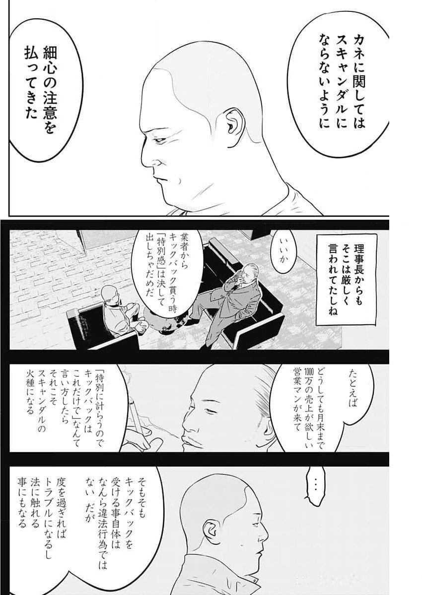 カモのネギには毒がある-加茂教授の"人間"経済学講義- - 第56話 - Page 10