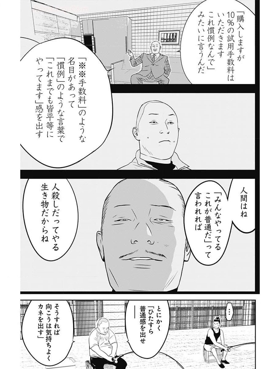 カモのネギには毒がある-加茂教授の"人間"経済学講義- - 第56話 - Page 11