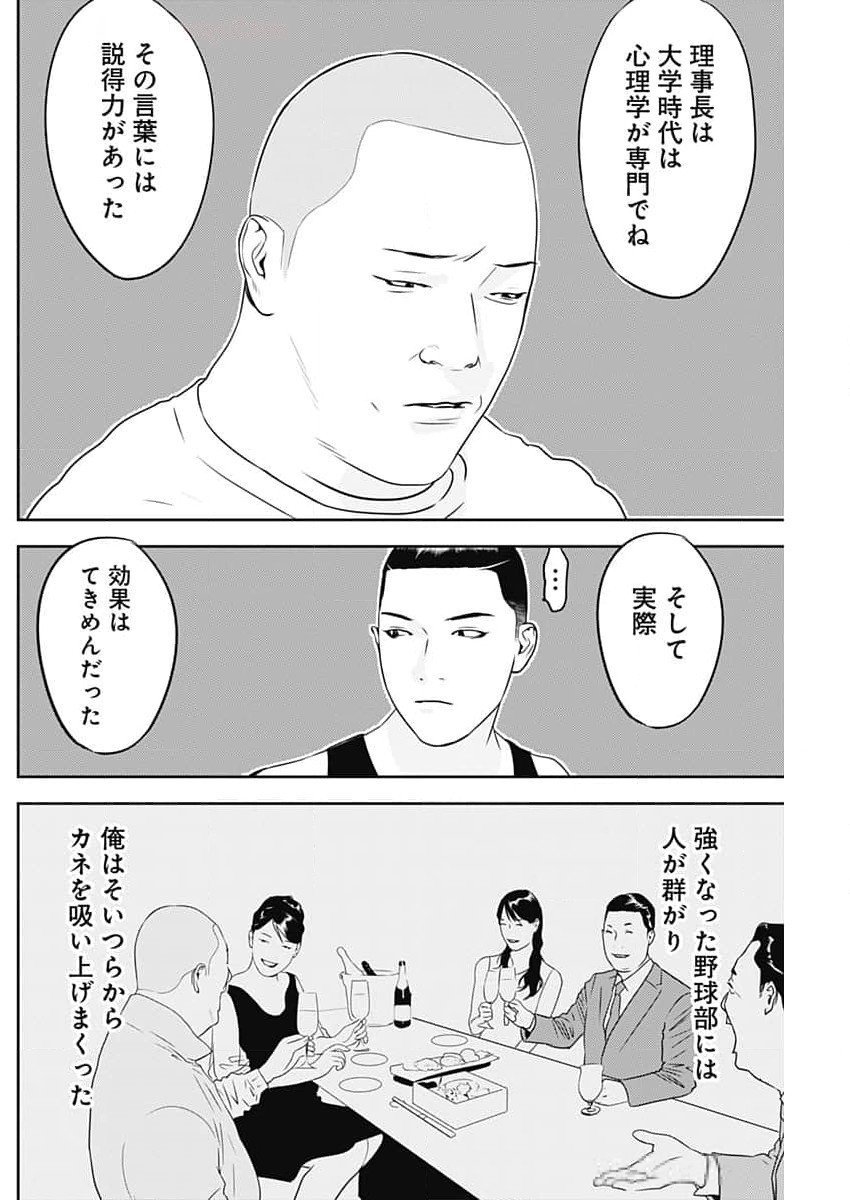 カモのネギには毒がある-加茂教授の"人間"経済学講義- - 第56話 - Page 12