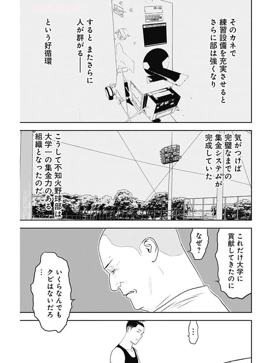 カモのネギには毒がある-加茂教授の"人間"経済学講義- - 第56話 - Page 13