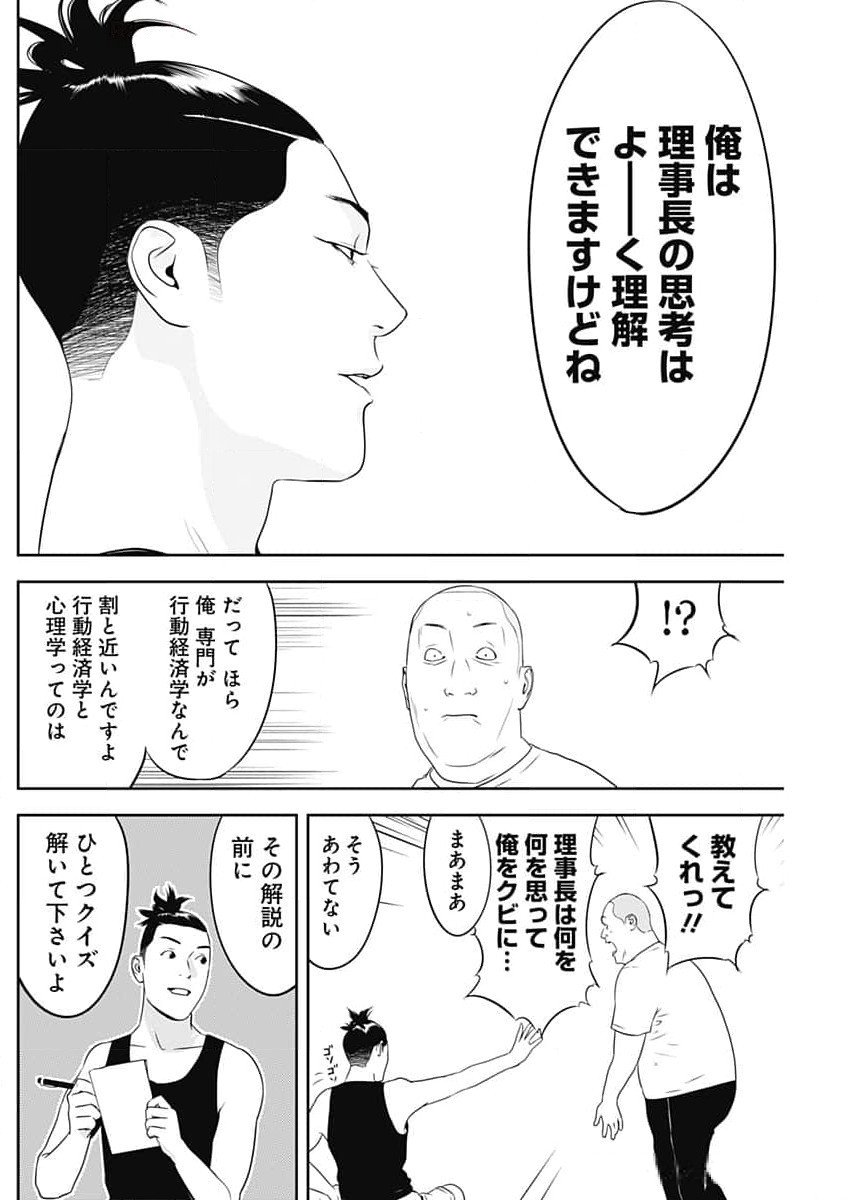 カモのネギには毒がある-加茂教授の"人間"経済学講義- - 第56話 - Page 14